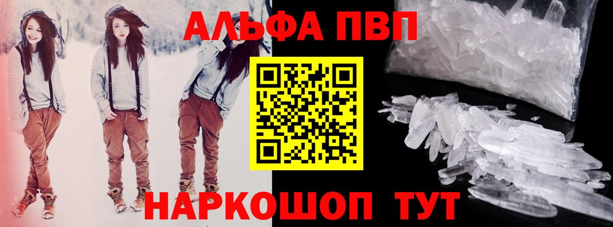 Alfa_PVP Crystall Шелехов