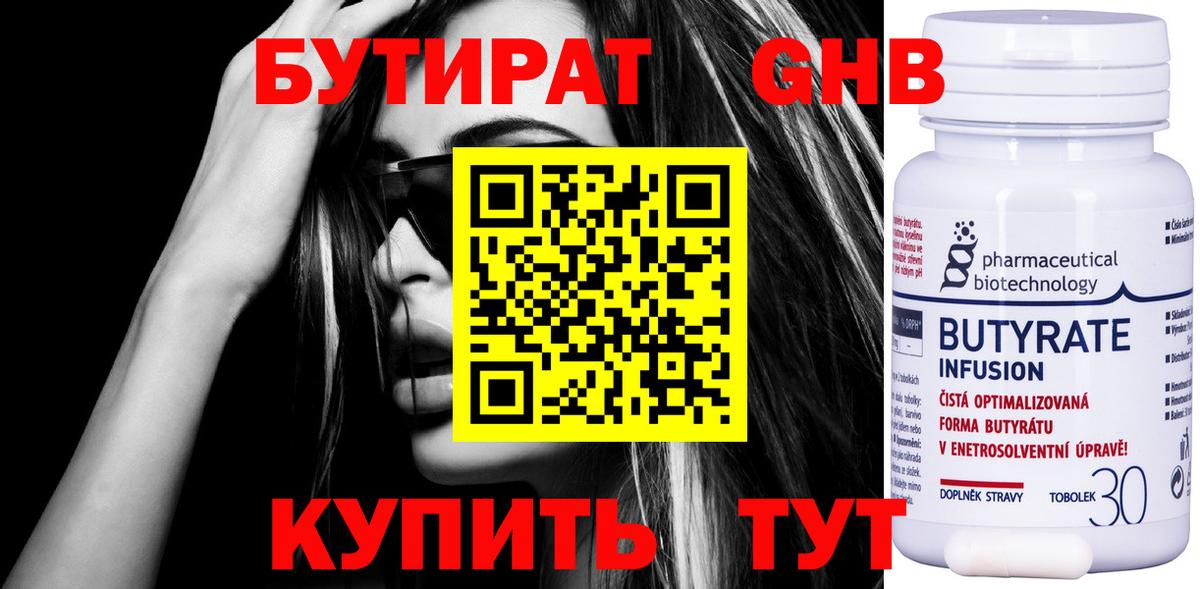 Шелехов  БУТИРАТ  Вход с VPN  БУТИРАТ оксана 