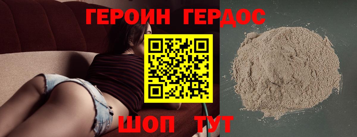ГЕРОИН Heroin Шелехов