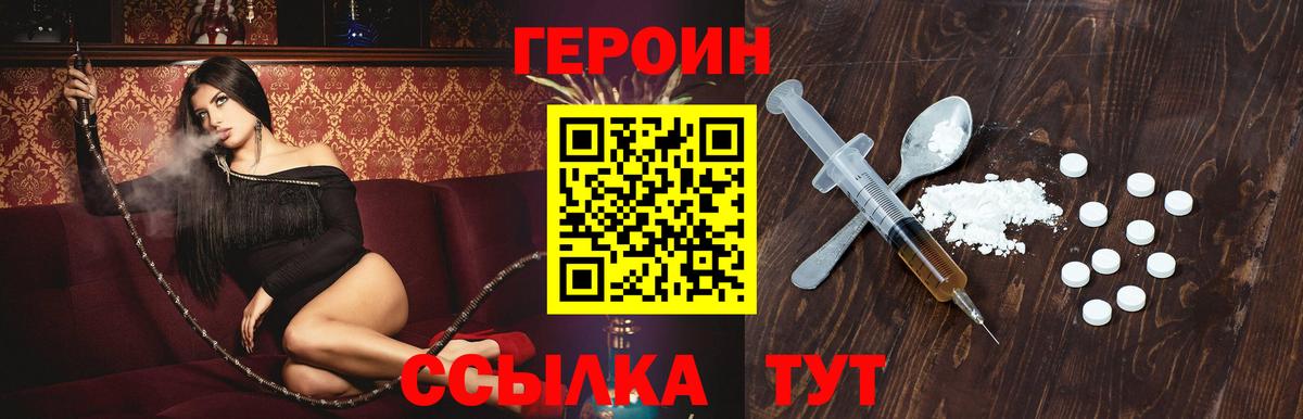 Шелехов  ГЕРОИН Heroin  Вход с VPN 