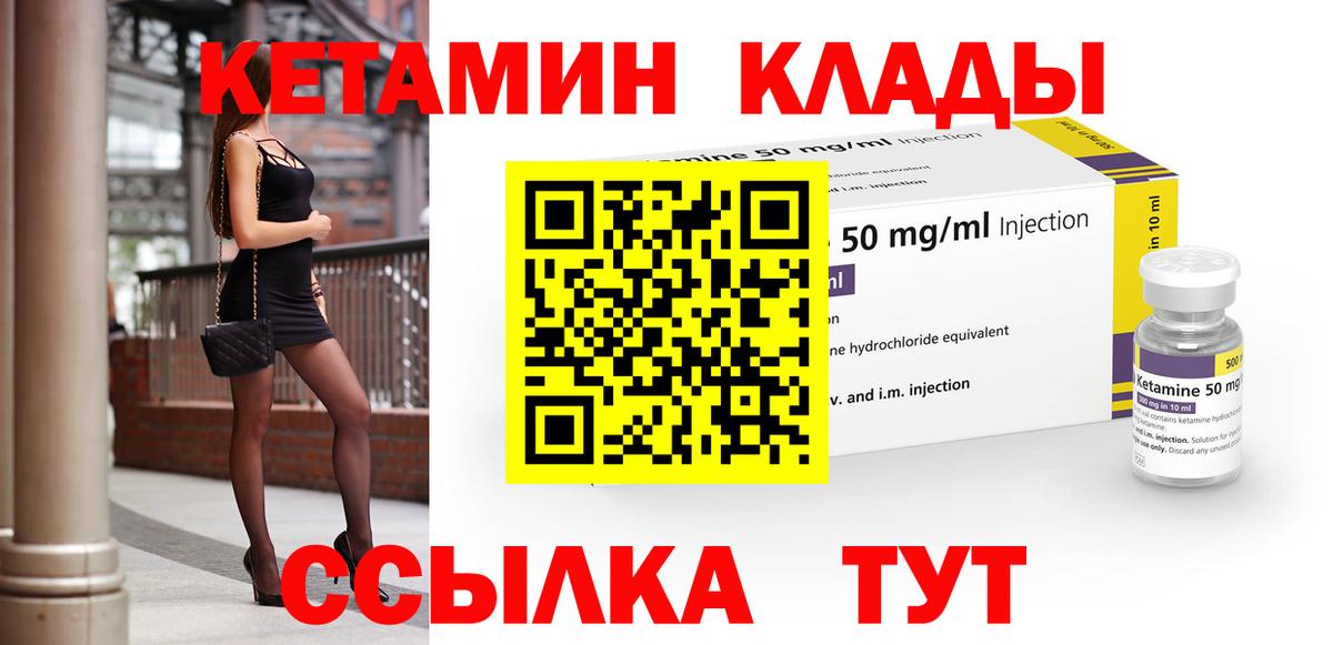 Шелехов  Кетамин VHQ  КЕТАМИН VHQ  Вход с VPN 