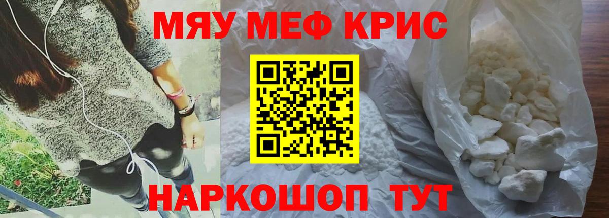 Мефедрон Шелехов