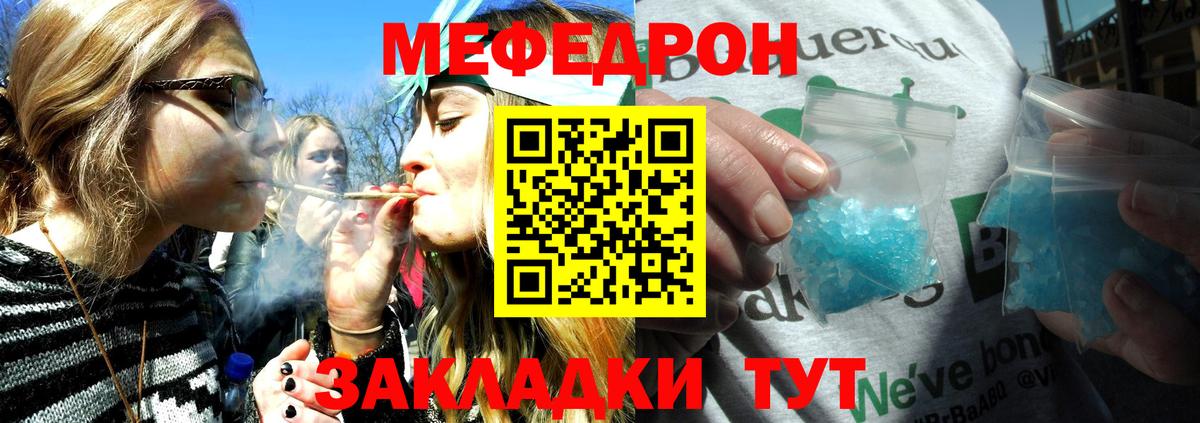 МЕФ 4 MMC  Мефедрон  МЯУ-МЯУ  МЕФ mephedrone  Шелехов  Вход с VPN 