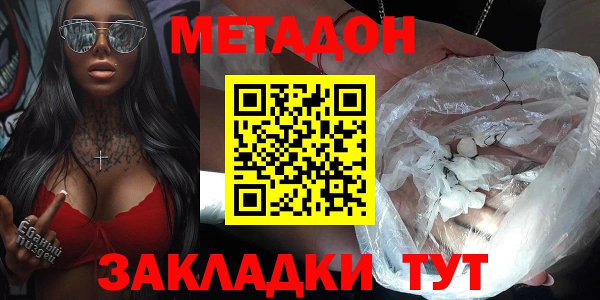   онион  Метадон methadone  Вход с VPN  Шелехов 