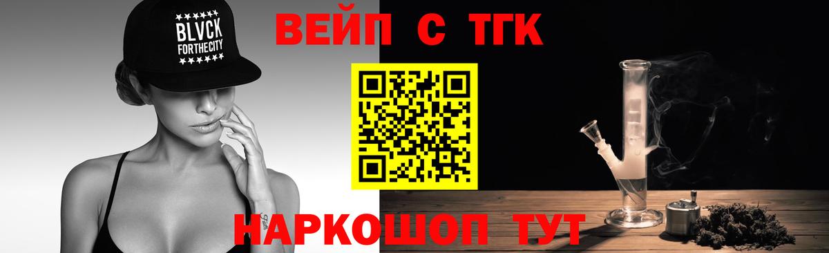 Шелехов  ТГК вейп  Дистиллят ТГК THC oil  Вход с VPN 